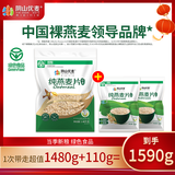 阴山优麦裸燕麦纯燕麦片 无添加蔗糖营养早餐速食懒人饱腹代餐健身食品 纯燕麦片1590g