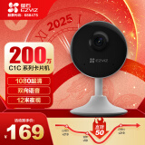 萤石（EZVIZ）C1C 1080P摄像头200W无线家用智能网络摄像机wifi远程安防监控摄像头12米夜视婴儿看护器