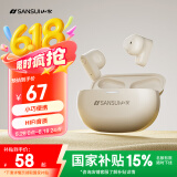 山水（SANSUI）TW97 蓝牙耳机 真无线半入耳式音乐耳机 通话降噪运动跑步超长续航 适用苹果华为小米 白色