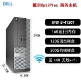 戴尔（DELL）OPTIPLEX 3020SFF台式电脑迷你小主机独显游戏客厅高清4K影音二手95新 D2：i3-4150T/16G内存/620G双硬盘