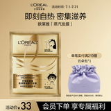 欧莱雅奇焕精油5分钟焗油护理 奇焕垂顺蒸汽发膜(加热帽 适合干枯发质)