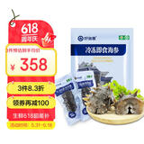 好当家 威海冷冻有机即食海参1斤 6-10只 袋装 源头直发