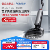 添可芙万Artist70Ultra艺术家【蒸汽洗 AI全向助力 躺平0缠毛】洗地机吸拖一体扫地拖地机器人