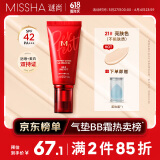 谜尚（MISSHA）红BB魅力润颜焕白修容霜SPF42/PA+++升级款21号bb霜防晒遮瑕618