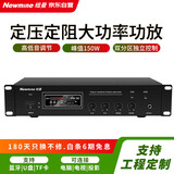 纽曼 (Newmine) D16 定压功放机 吸顶喇叭音响背景音乐公共广播广播音箱功放