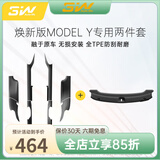 3wauto-life适用特斯拉焕新ModelY/3挡泥板专用门槛条踏板防踩TPE后备箱保护 焕新Y门槛条实用2件套