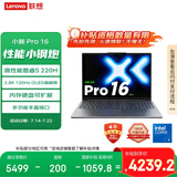 联想笔记本电脑小新Pro16 超能本2025 高性能轻薄本 酷睿5 220H 24G 1T 2.8K高刷OLED【国家补贴20%】