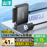山泽USB3.0转SATA转换器 2.5/3.5英寸硬盘转接头数据连接线 笔记本电脑台式机易驱线 0.5米 YQX-03H