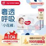 好奇（Huggies）奢透呼吸纸尿裤 婴儿尿不湿宝宝干爽超薄透气柔软轻盈防侧漏棉柔 M 2包 100片 纸尿裤【6-11kg】
