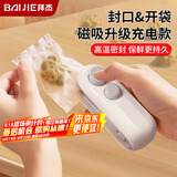 拜杰迷你封口机家用便携式封口器零食包装袋封口夹手压式密封器充电款封口神器热封机月饼包装袋封口机