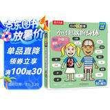小小探险家翻翻书：不可思议的身体 乐乐趣3-6岁儿童科普认知卡通翻翻书