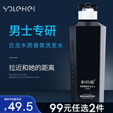 和风雨男士木质香氛洗发水500g修护滋养发根止痒去屑洗头膏清爽控油