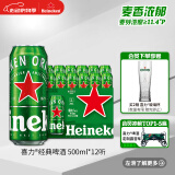 喜力经典啤酒500ml*12听整箱装  喜力啤酒Heineken