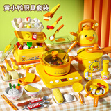 鑫思特（XST）黄小鸭厨房玩具套装宝宝蒸笼烤煮锅炒菜电磁炉过家家做饭煮菜礼物