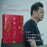 活着、卢克明的偷偷一笑等余华作品全集 我没有自己的名字 余华短篇小说集 收录鲜血梅花等