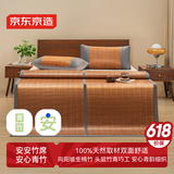 京东京造100%头层竹青 安心竹席 碳化天然竹席双面可用 单席1.8米床