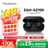 Technics【政府补贴】新品黑胶豆AZ100 真无线蓝牙降噪耳机入耳式 松下HIFI 磁流体/空间音频/自适降噪 EAH-AZ100（黑色）