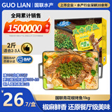 GUO LIAN国联小霸龙青花椒烤鱼2斤2-3人份烧烤加热即食夜宵方便菜预制菜