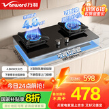 万和（Vanward）国家补贴20% 液化气燃气灶具 煤气炉双灶嵌入式 4.8kW家用猛火超一级能效 家电以旧换新 C5L90S