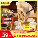 湾仔码头三鲜水饺1320g66只饺子早餐速食半成品面点速冻饺子