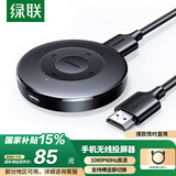 绿联手机无线投屏器 高清HDMI视频传输同屏器横竖屏 适用苹果安卓华为手机接电视显示器投影仪线 【1080P横竖屏】按键配网 爆品推荐