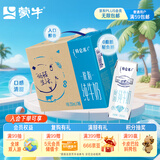 蒙牛特仑苏脱脂纯牛奶250ml×16盒 0脂肪 牛奶整箱 送礼盒装