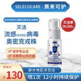 赛来可护消毒液持续杀菌喷剂免洗手创面 手部杀菌消毒喷雾消毒水 便携装【30ml/瓶】