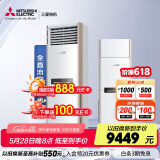 三菱电机（Mitsubishi Electric）GX系列2.5匹新三级能效23-35㎡适用变频冷暖 空调柜机超远距离送风 MFZ-GX60VA