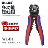 OLKWL（瓦力）多功能自动剥线钳电线快速去皮工具导线剪断剥皮小型0.5-6平方接线端子压线钳 WL-D1