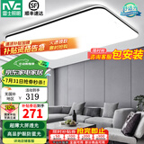 雷士（NVC） led吸顶灯护眼客厅灯卧室全屋三室两厅灯饰灯具套餐2025国家补贴 超薄背光/光鸿-95W单色白光