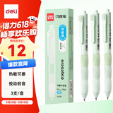 得力（deli）按动可擦中性笔 子弹头热可擦中性笔 0.5mm晶蓝热敏可擦签字笔中性笔 3支/盒SA397