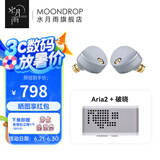 水月雨 Aria2 咏叹调2入耳式耳机动圈HIFI发烧3.5/4.4可换插头0.78插针 Aria2银+破晓【解码耳放】