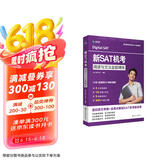 新航道 新SAT机考阅读与文法金题精练 
