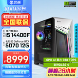 武极 武神i5 13400F/RTX4060显卡电竞游戏台式机固态硬盘组装电脑英特尔Intel主机整机DIY组装机 14400F+RTX5070丨配置五 单主机