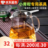 凌云鹤小青柑专用茶具公道杯泡茶器 耐热加厚玻璃公道杯 不锈钢茶滤+方公杯 500ml 【出水流畅 一壶多用】