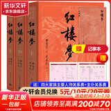【人民文学出版社】四大名著原著 红楼梦三国演义西游记水浒传珍藏版 人民文学出版社正版无删减全套初高中小学生青少版 黑神话悟空 红楼梦 大字版全套3册【赠笔记本+关系图】