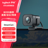 罗技（Logitech）StreamCam高清直播摄像头 电脑笔记本家用视频会议摄像头 网课会议教学摄像头 面部追踪 黑色