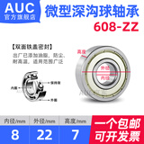 微型迷你小深沟球轴承 602 603 604 605 606 607 608 609 RS/ZZ P5 608-ZZ 尺寸8*22*7 其他