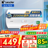 海尔（Haier）智家出品Leader 热水器 电热水器40升 家用储水式卫生间洗澡小户型租房优选上门安装防电墙专利LC 60L 2200W 安全速热X1