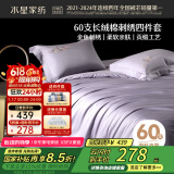 水星家纺四件套60支长绒棉床上纯棉100%高级轻奢床单刺绣套件被套1.8米床