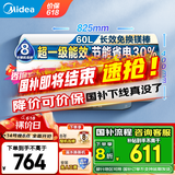 美的（Midea）储水式电热水器家用 速热节能超一级能效长效免换镁棒安全加长防电墙X1/JM1 Pro热水器国补立减20% 60L 2500W 3-4人洗【省电王JM1】