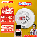 岡祈（Gangqi）wifi火灾烟雾报警器手机APP提醒消防3C认证家用烟感报警器商用