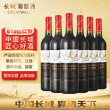 长城 华夏葡园 黑标长城印赤霞珠干红葡萄酒 750ml*6瓶 整箱装 热红酒