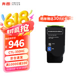 奔图（PANTUM）CTL-350HC 原装耗材 青色大容量粉盒 适用于CP2510DN/CM7115DN/CP2500DN智享版/CP5055DN/CM5055DN墨盒硒鼓