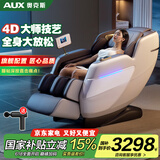 奥克斯（AUX）按摩椅家用全身太空舱2025十大品牌全自动多功能零重力中医养生智能电动按摩沙发送长辈父母礼物 【旗舰白】4D花瓣机芯+云朵气囊包裹+舒爽解乏
