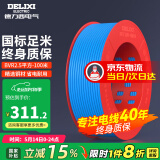 德力西（DELIXI） 电线电缆BVR单芯多股铜线 空调家装家用国标铜芯软线 BVR2.5蓝色【100米/卷】