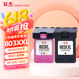 双杰803墨盒可加墨适用惠普803墨盒惠普2132墨盒2622 1112 2621 2131 2130 2623 2628 1111 2600打印机墨盒墨水