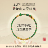 普陀山红绳手链本命年手工编织棉麻端午节手绳礼物 牛/虎-虚空藏菩萨