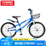 永久（FOREVER）儿童自行车中大童学生车小孩单车脚踏童车青少年山地车20寸蓝色
