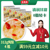 王员外银耳炖雪梨312g*4罐休闲零食枸杞红枣冰糖烤梨水果罐头送礼特产